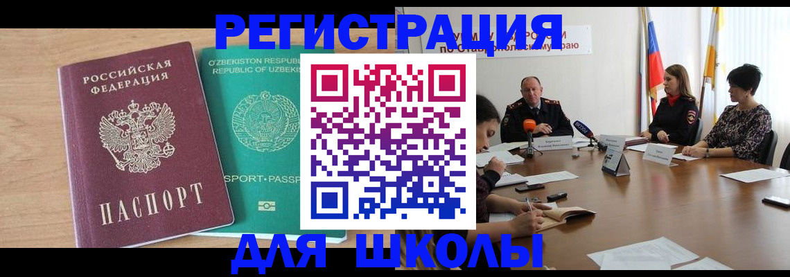 прописка ребенка в Полярных Зорях