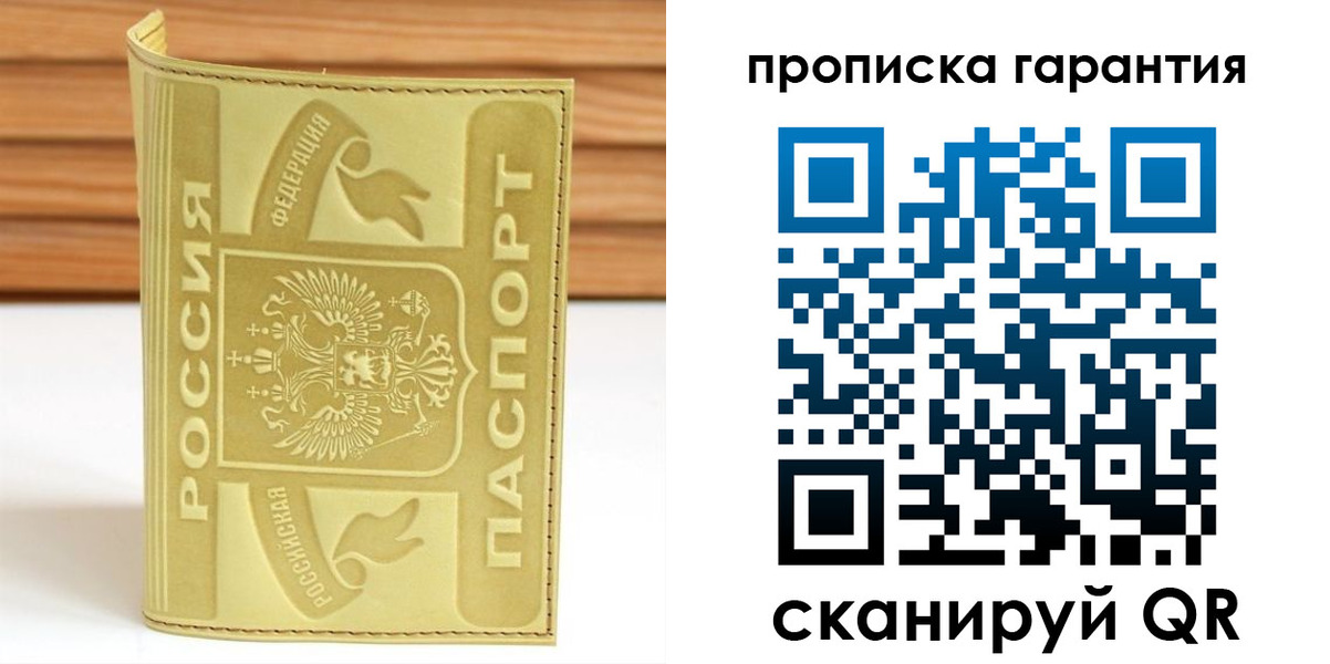 прописка штамп в Полярных Зорях