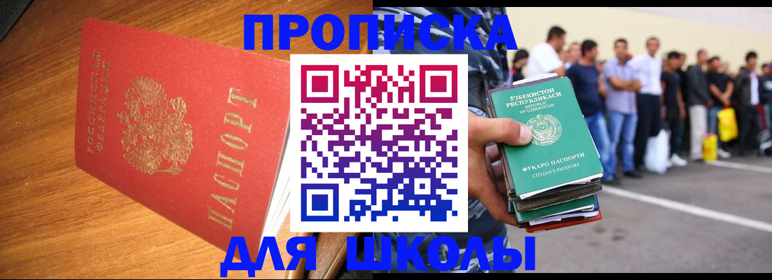 прописка для работы в Полярных Зорях
