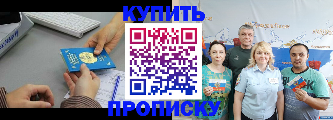прописка в Полярных Зорях