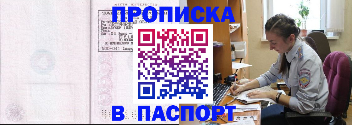 прописка для кредита в Полярных Зорях