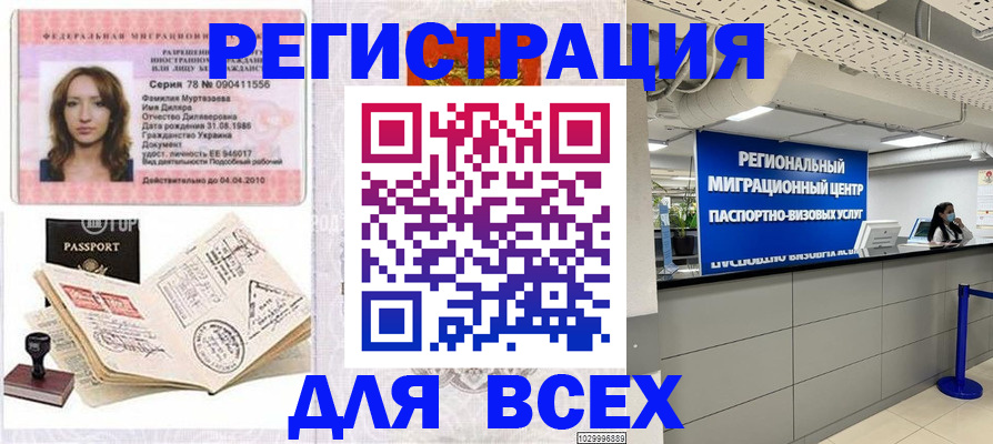 купить прописку в Полярных Зорях