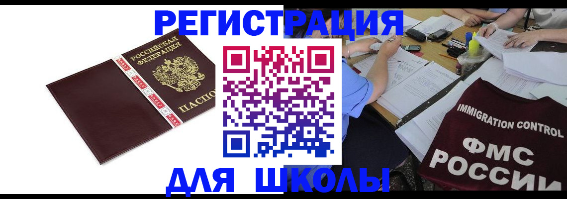 регистрация для школы в Полярных Зорях