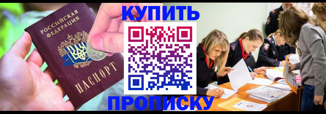 прописка в квартире в Полярных Зорях