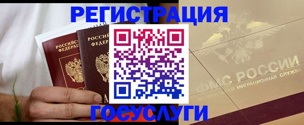 временная регистрация надежно в Полярных Зорях