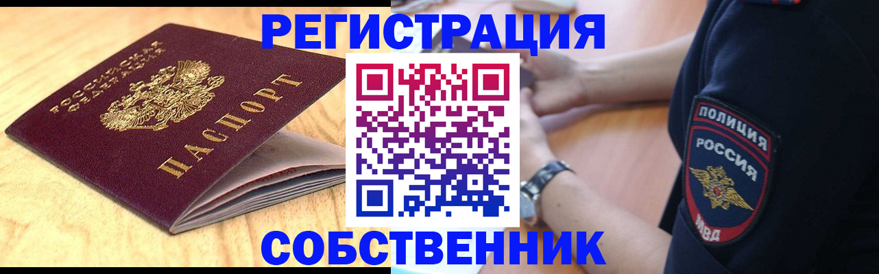 временная регистрация в квартире в Полярных Зорях