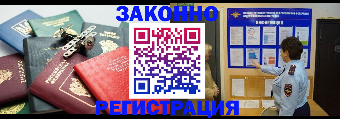прописка законно в Полярных Зорях