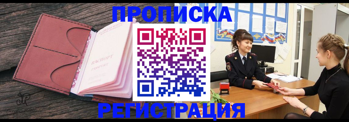 прописка от собственника в Полярных Зорях